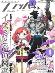花花游龙漫画手稿 M-007：旧案企划书拆解重组的移植关系图